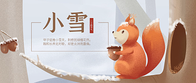 传统节日二十四节气小雪插画风公众号首图