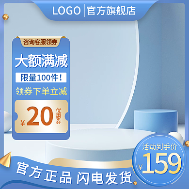 淘宝天猫蓝色简约大气风主图