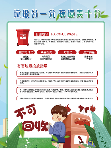 简约插画环境保护垃圾分类内容宣传系列海报