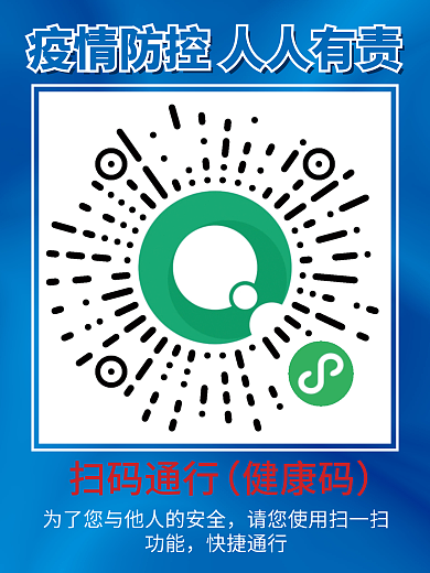 疫情防控扫码海报