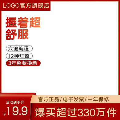 电商促销推广活动鼠标主图广告直通车图