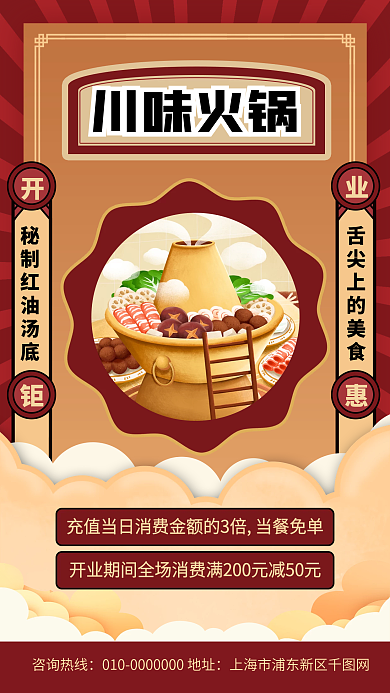 川味火锅美食促销手机海报