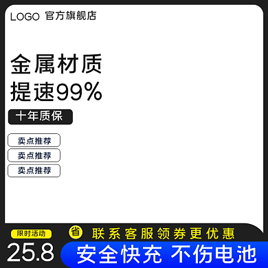 电商淘宝天猫数码车载充电器主图钻展直通车