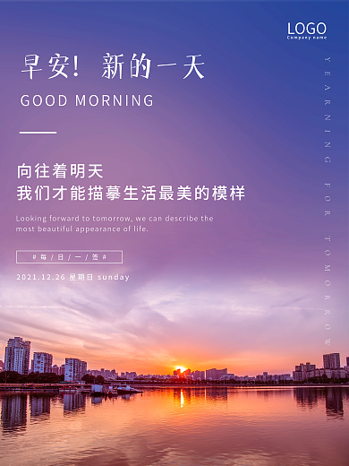 简约清新浪漫彩霞天空美图早安海报心语日签