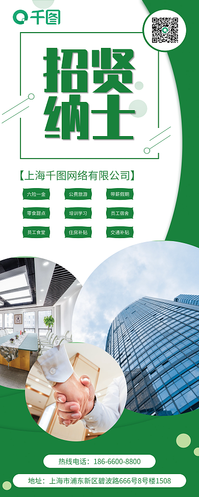 企业招聘户外展架