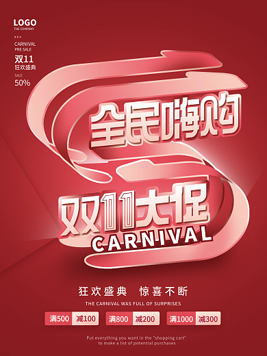 双十一红色简约创意双十一双11双十二促销