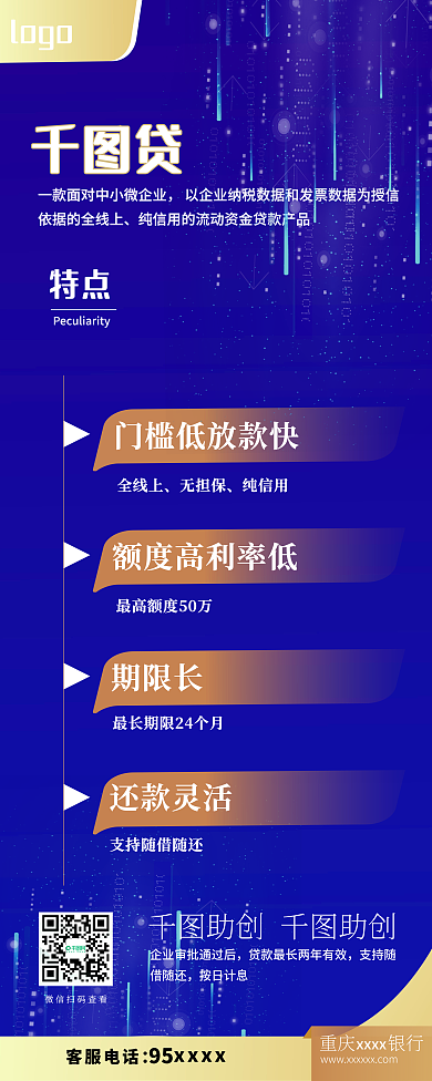 蓝金色渐变科技金融理财易拉宝展架