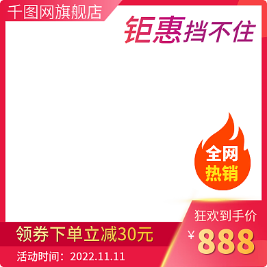 电商天猫双十一活动主图美妆洗护促销直通车