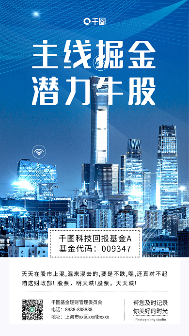 科技感蓝色金融证券产品宣传手机海报