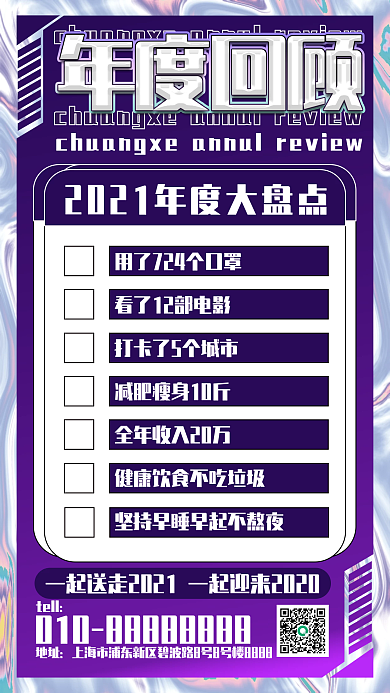 年度回顾账单手机海报