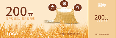 简约大米券代金券购物券优惠券兑换券