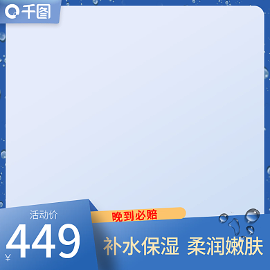 护肤品补水保湿柔润嫩肤干净清爽主图