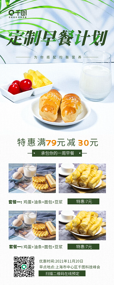 早餐美食促销摄影图手机海报