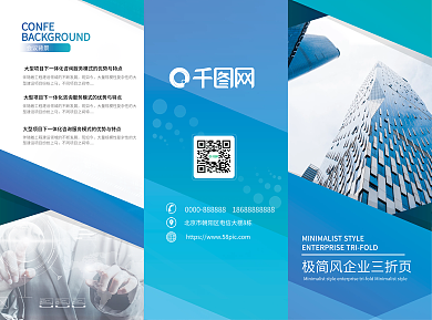 简约极简企业宣传介绍科技蓝白三折页