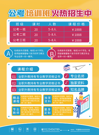 公务员考试教育培训班促销活动dm单页宣传