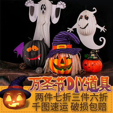 万圣节主图活动道具