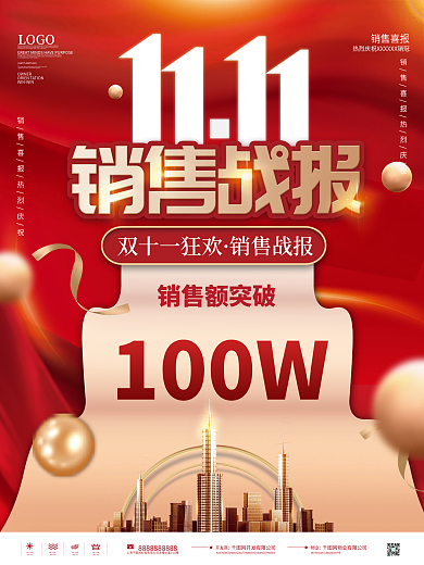 红金喜庆地产双十一销售成交喜报战报海报