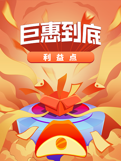 618双十一双十二节日促销海报