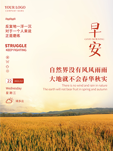 秋景朋友圈配图励志早安海报正能量日签
