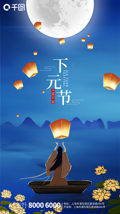 节日下元节手机海报
