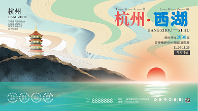 手绘国潮风杭州城市旅游促销展板