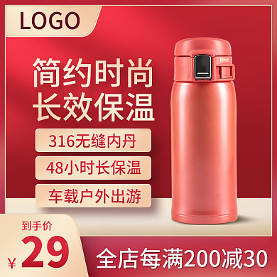 冬季保温杯大气红色金色促销主图直通车模板
