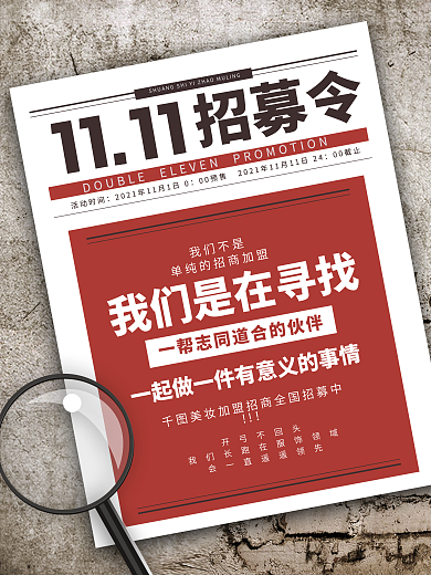 双十一活动招商促销海报