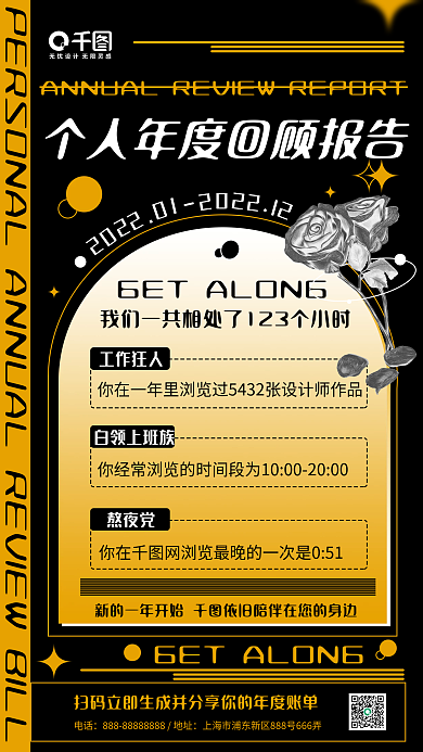 酸性风年度回顾账单报告手机海报
