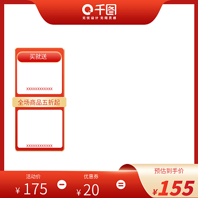 双十一活动氛围红色主图预售主图