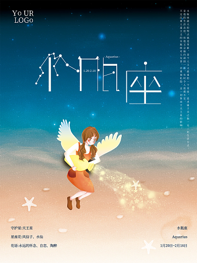 十二星座之水瓶座汪洋海报