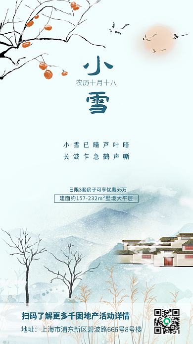 创意合成小雪主题宣传手机海报