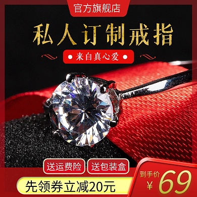 天猫淘宝珠宝首饰活动主图直通车钻展图模板