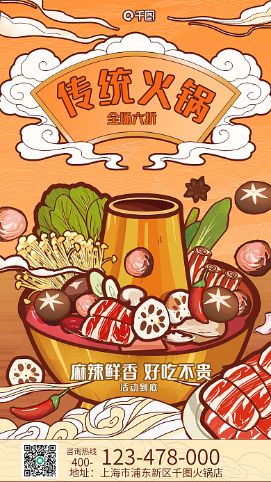 黄色渐变插画风火锅美食手机海报