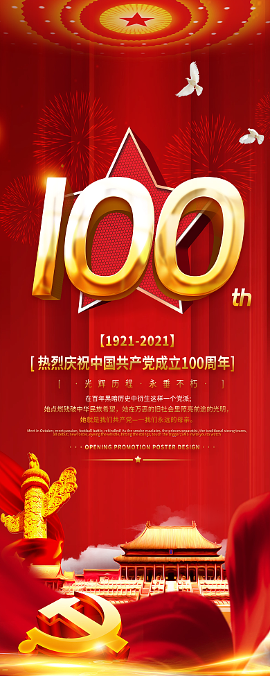 庆祝建党节中国共产党成立100周年展架
