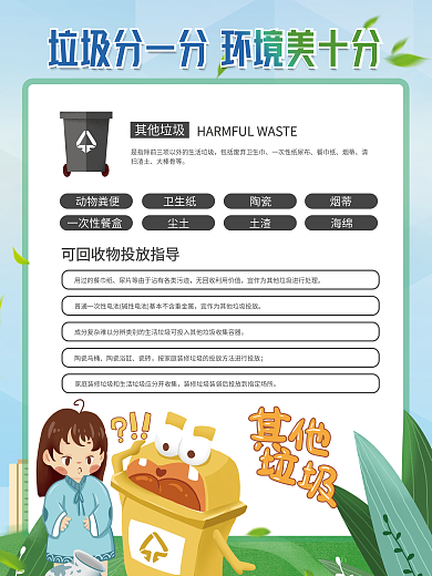 简约插画环境保护垃圾分类内容宣传系列海报