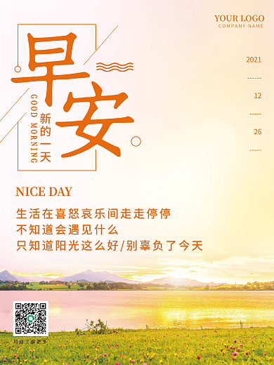 清新烂漫日出风景图早安海报治愈暖心日签