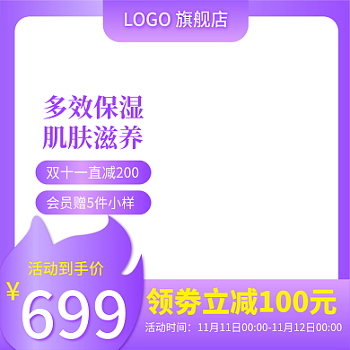 化妆品直通车双十一店铺主图