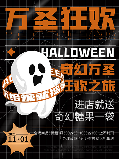 橙黑配色酸性风格创意万圣节活动海报