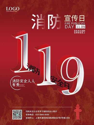 消防宣传日节日宣传海报