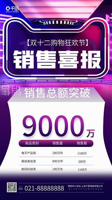 双十二购物节销售喜报立体渐变质感手机海报
