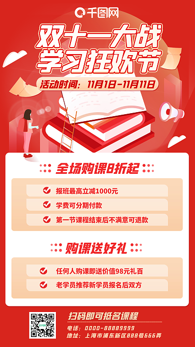 红色双十一课程优惠立体扁平化手机海报