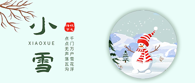 简约风小雪公众号封面