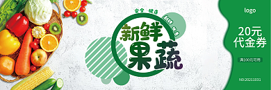 小清新风格新鲜果蔬代金券