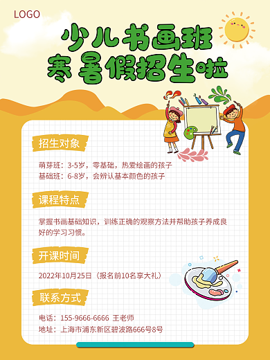 卡通可爱少儿书法班寒暑假招生班海报