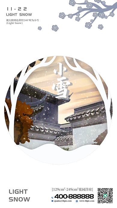小雪地产风手机海报