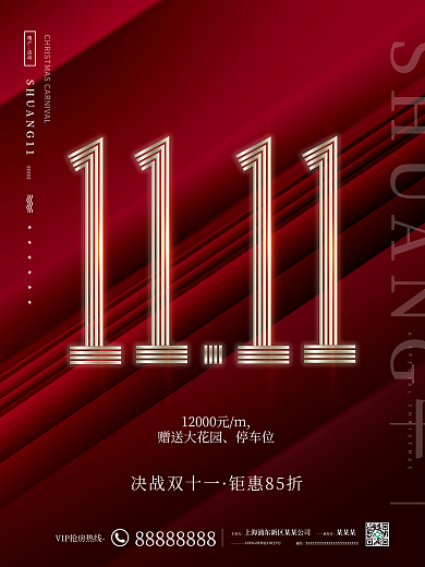简约红色房地产双11双十一购房节促销海报