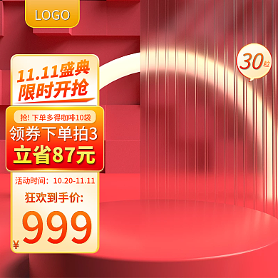 京东红色双十一促销主图