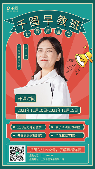 早教课程宣传手机海报
