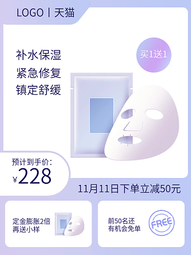 蓝紫渐变秋冬滋养保湿面膜主图