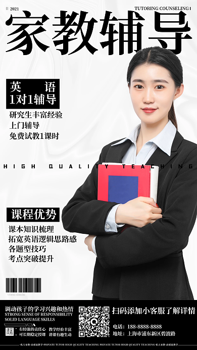 简约杂志风家教机构招生培训手机海报